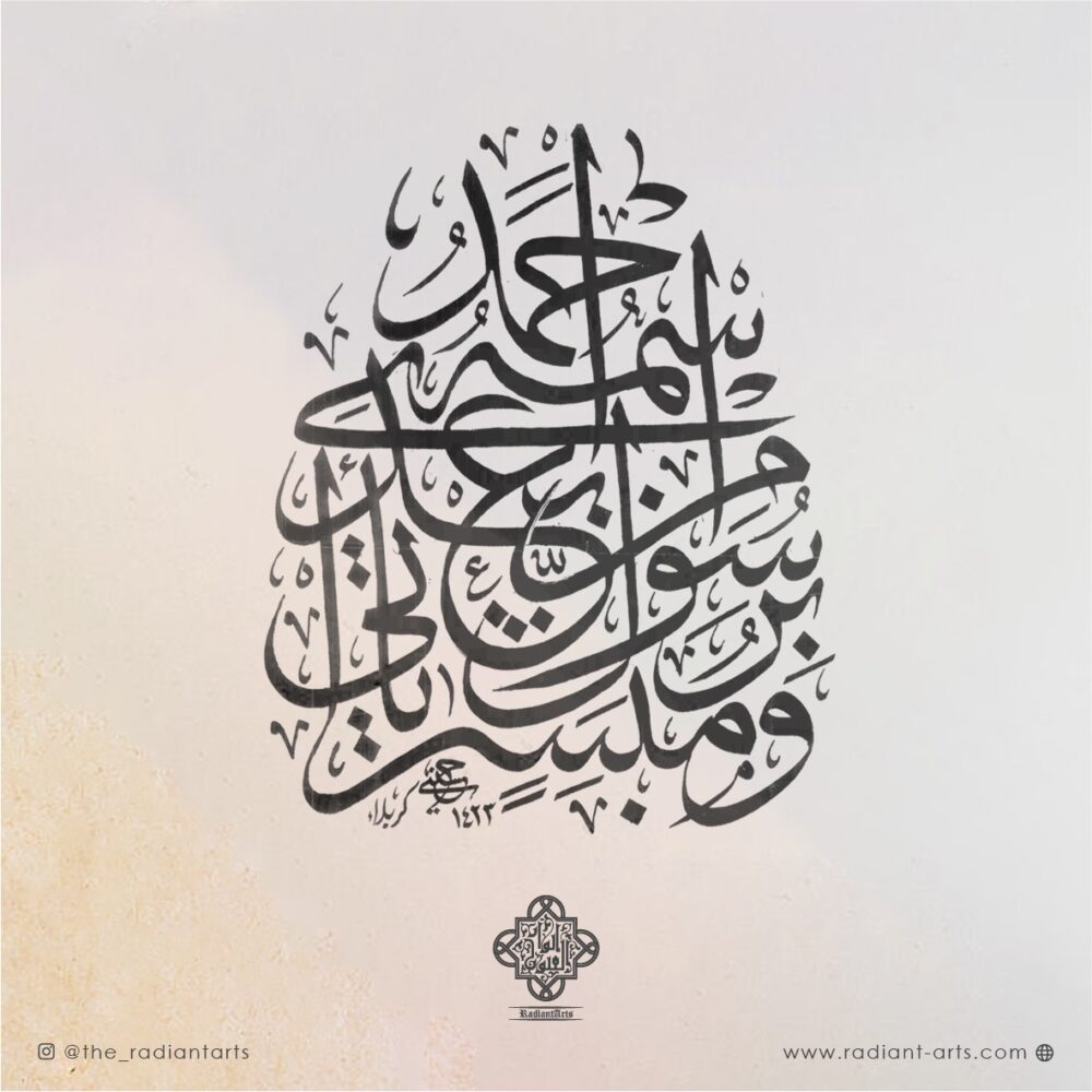 Islamic Calligraphy: Thuluth Style - Image 2