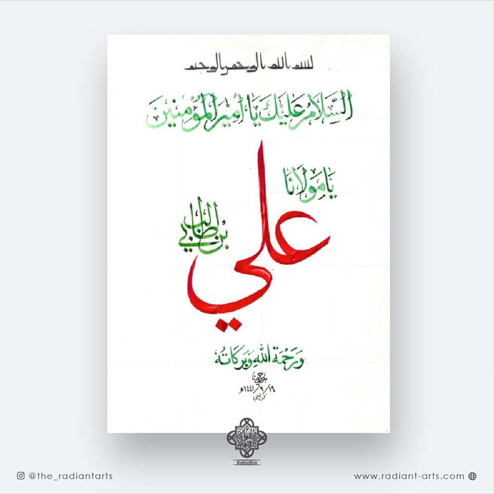 Islamic Calligraphy: Thuluth Style - Image 3