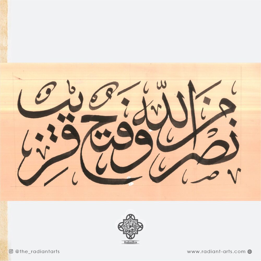 Islamic Calligraphy: Thuluth Style - Image 4