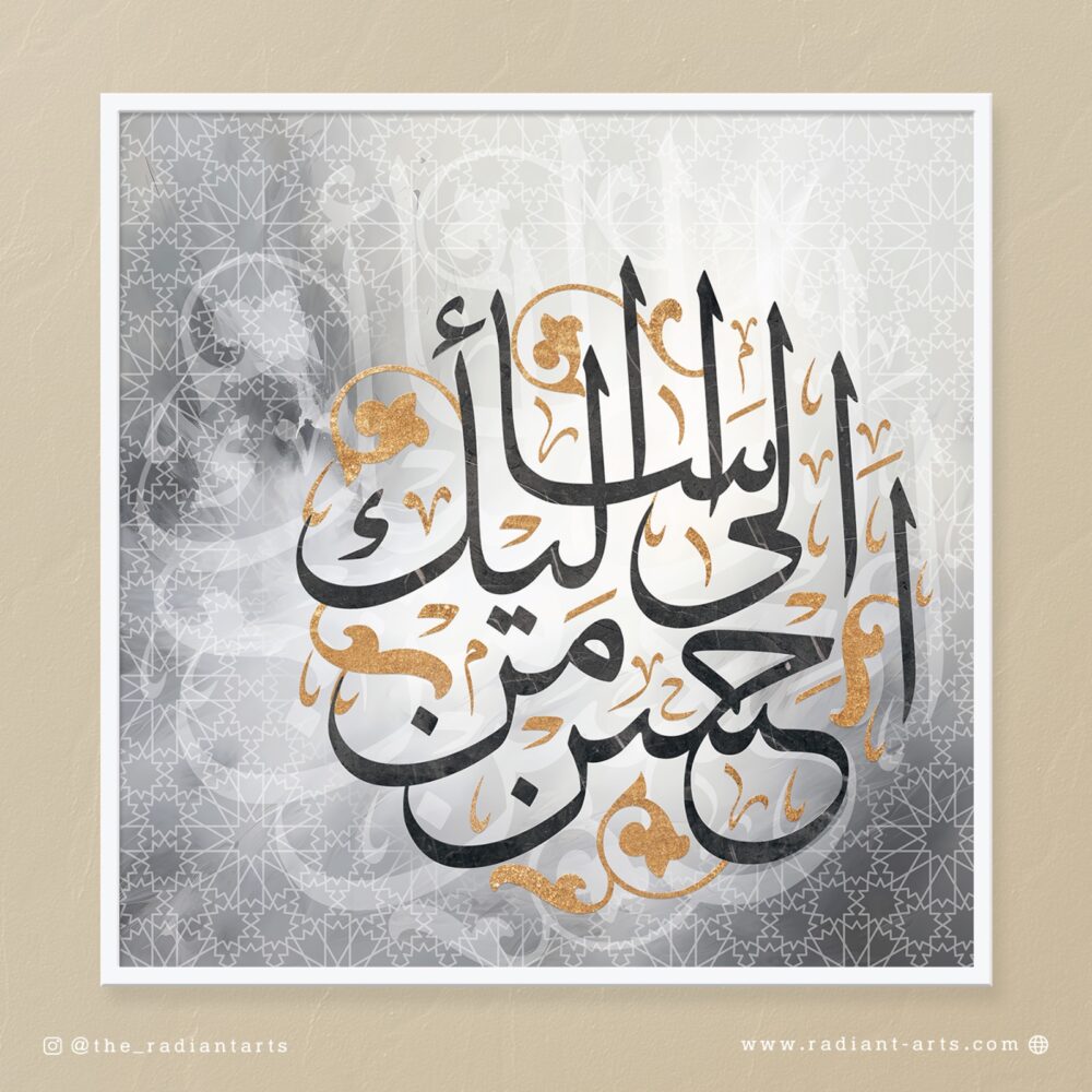 Ahsin ila man asaa ilaik