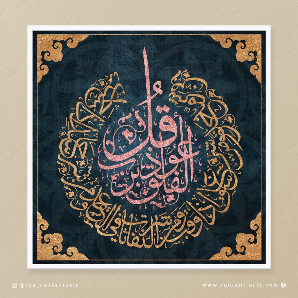 Al-Falaq